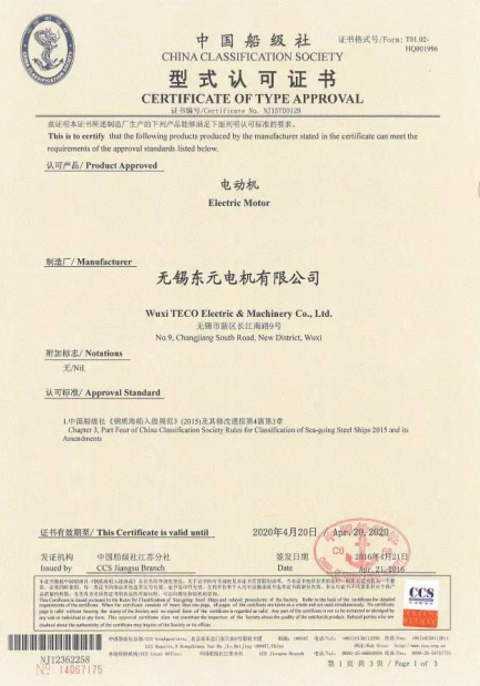  無錫東元電機獲發(fā)CCS船級社認(rèn)證證書！ 新聞資訊