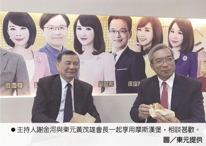 主持人謝金河與東元黃茂雄會長一起享用摩斯?jié)h堡，相談甚歡。圖／東元提供